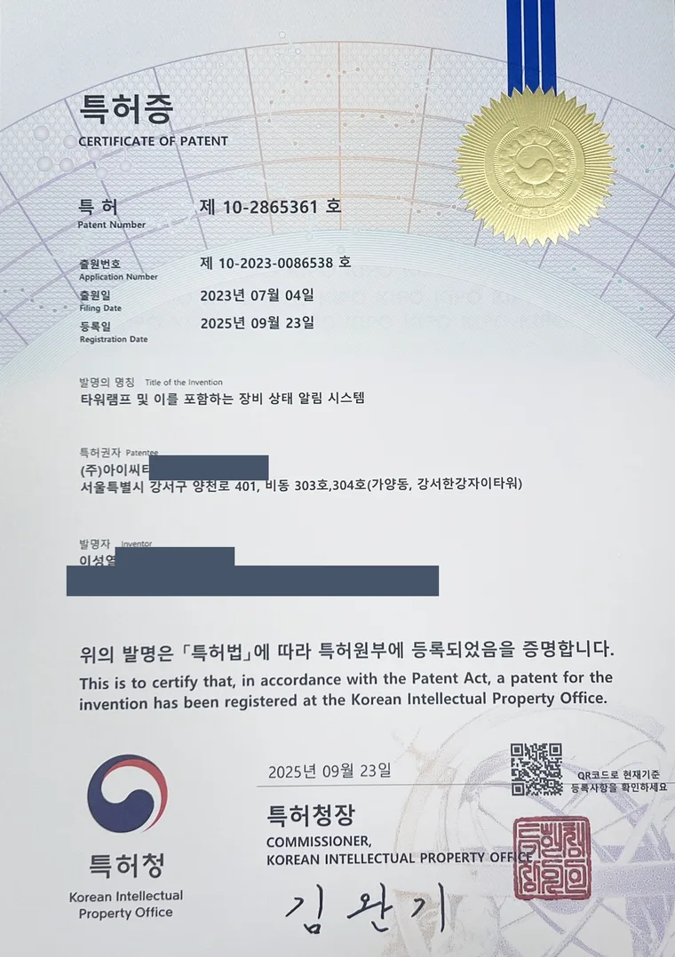 专利证书 — 塔灯及包含该塔灯的设备状态提示系统