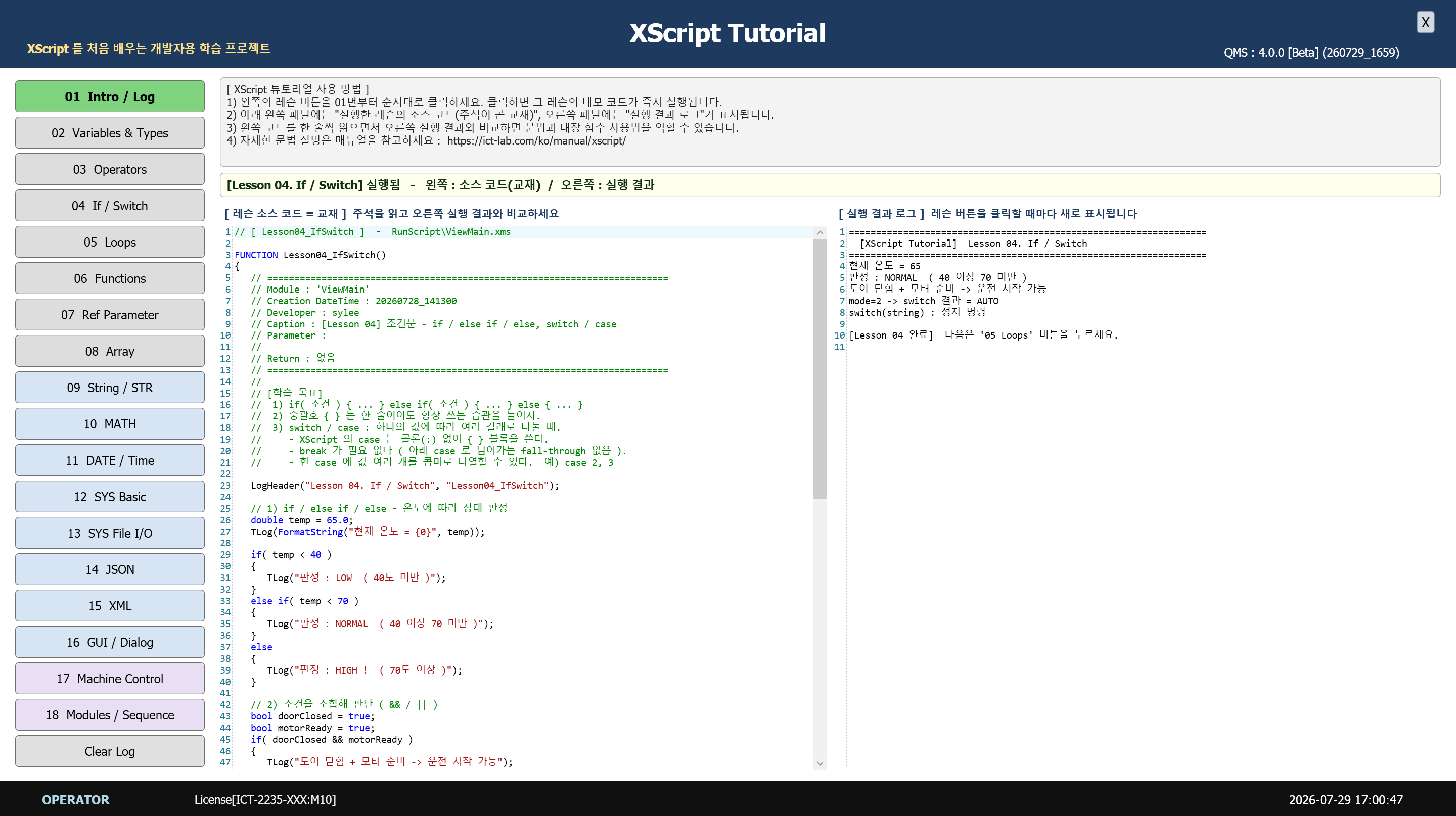 XScript tutorial screen